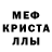 Меф мяу мяу Aleks Vazon