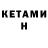 Кетамин ketamine Pewdipdie